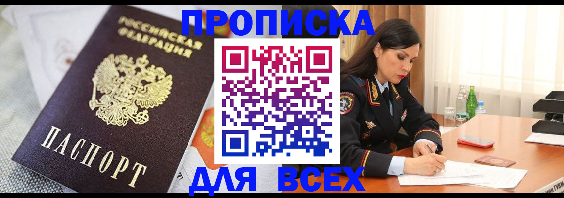 временная регистрация купить в Борзе