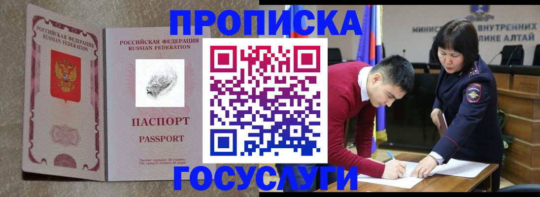 прописка гарантия в Борзе
