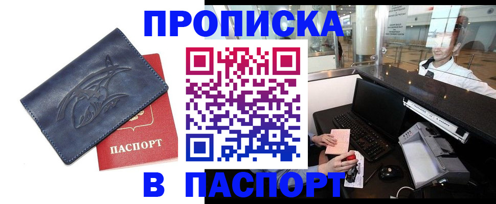 временная регистрация в квартире в Борзе